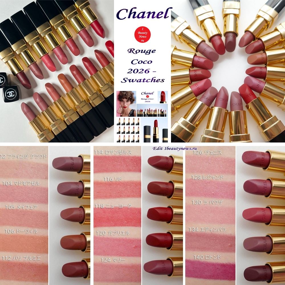 Свотчи обновленной линии губных помад Chanel Rouge Coco 2026 — Swatches