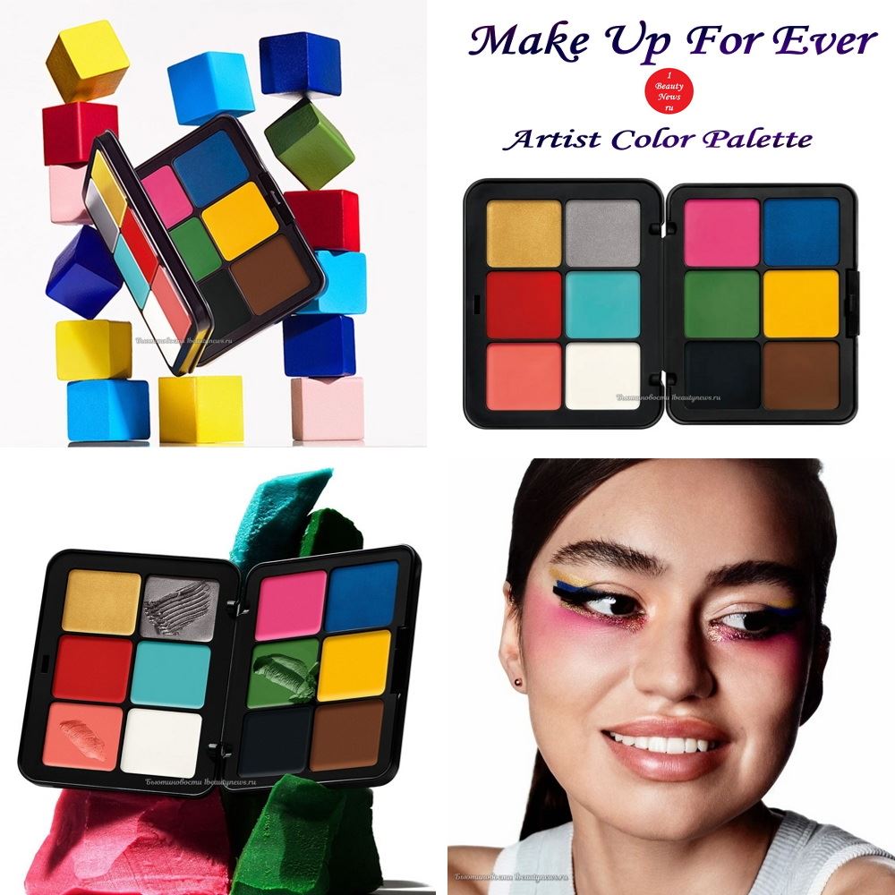 Новая палетка для глаз и лица Make Up For Ever Artist Color Palette