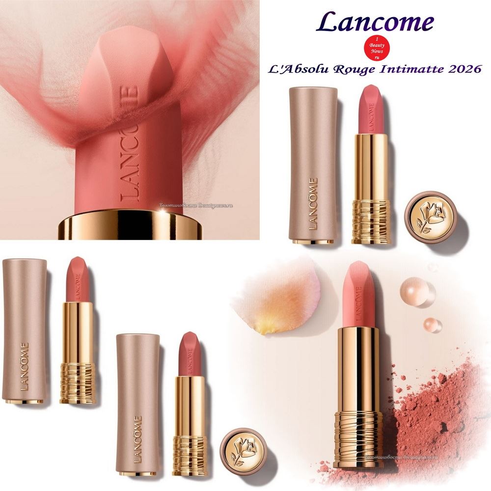 Новые оттенки губных помад Lancome L’Absolu Rouge Intimatte 2026