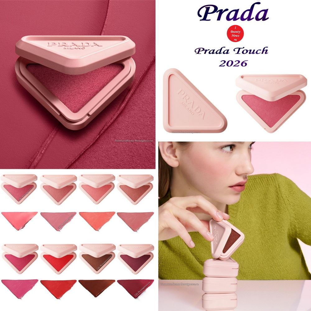 Новые румяна Prada Prada Touch 2026