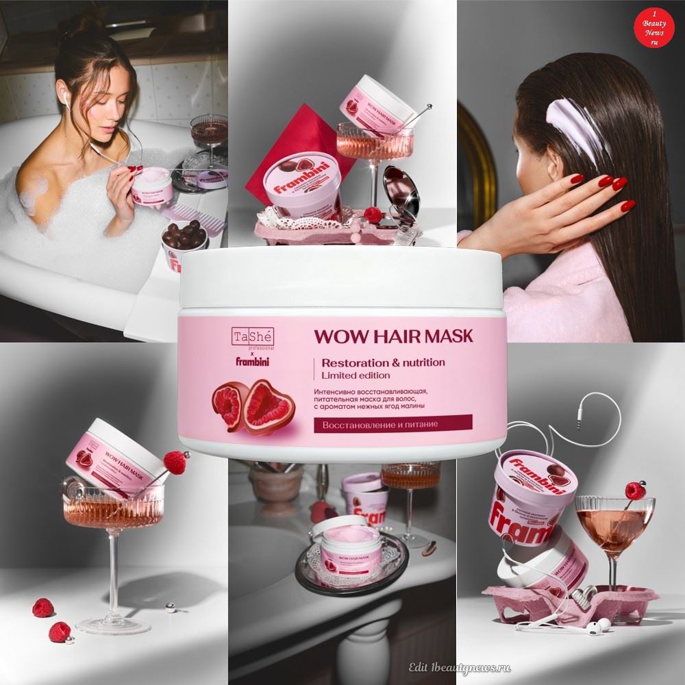 Новая лимитированная маска для волос TaShe professional & Frambini Wow hair mask