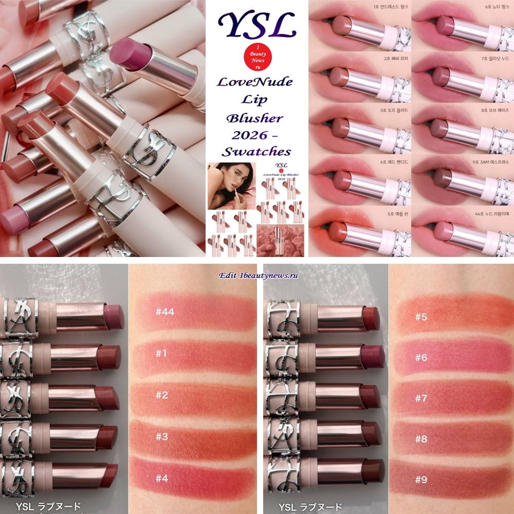 Свотчи новых губных помад YSL LoveNude Lip Blusher 2026 — Swatches