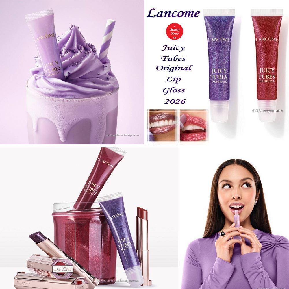 Новые оттенки блеска для губ Lancome Juicy Tubes Original Lip Gloss 2026